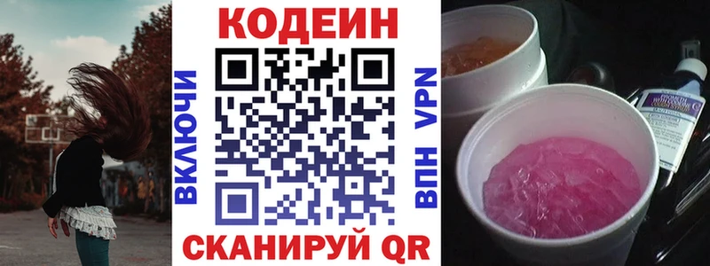 Кодеин Purple Drank  Асино 